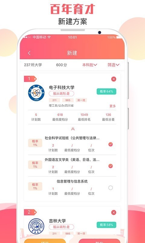 高考志愿模拟填报系统截图