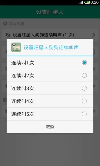 狗叫模拟器截图