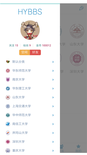 高校表白墙截图