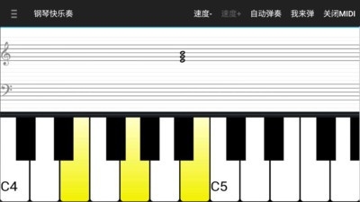 钢琴快乐奏截图