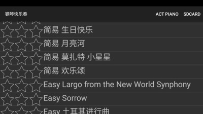 钢琴快乐奏截图