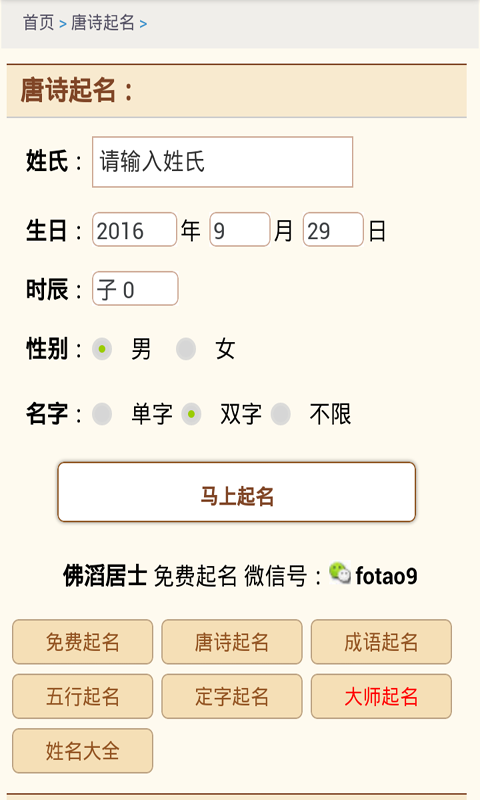 宝宝起名取名算命精解截图