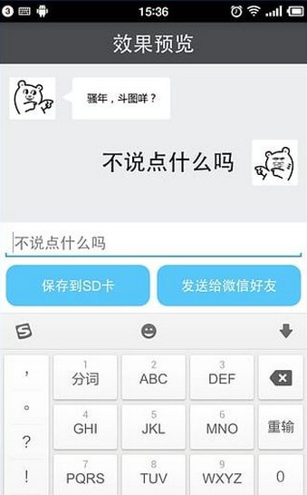 文字表情生成器截图