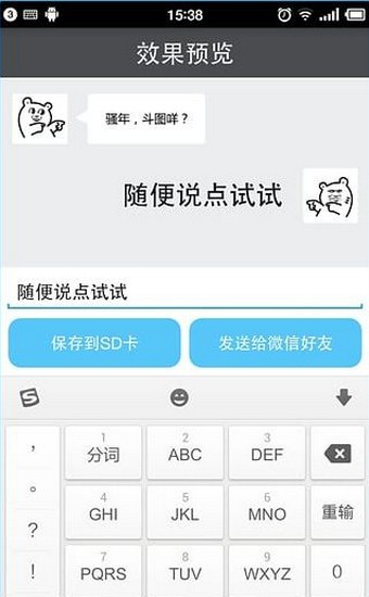 文字表情生成器截图