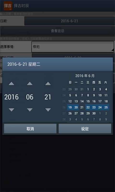 择吉时辰截图