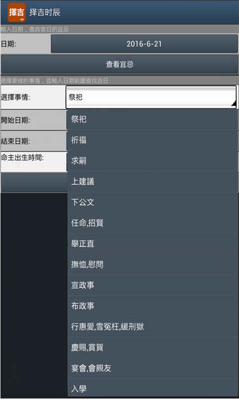 择吉时辰截图
