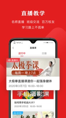 网上老年大学截图