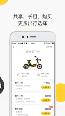 小蜜单车截图