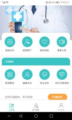 家庭康管师截图