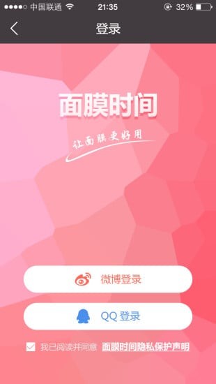 面膜时间截图