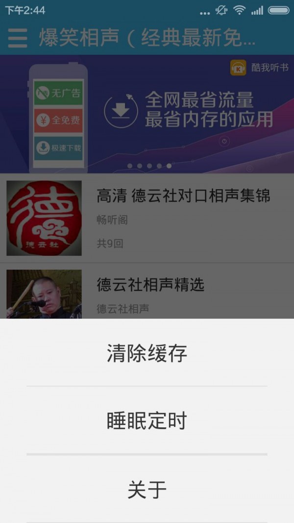 爆笑相声截图