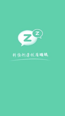 云中飞睡眠截图