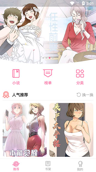 疯读漫画截图