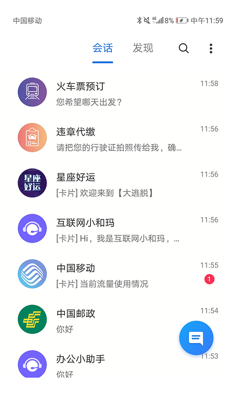 5G消息截图