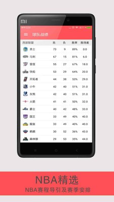 NBA精选截图