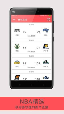 NBA精选截图