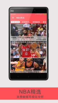 NBA精选截图