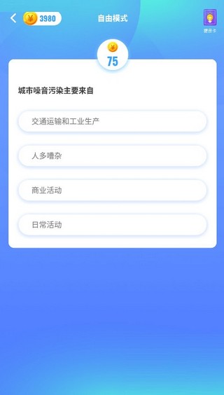 欢乐答题截图
