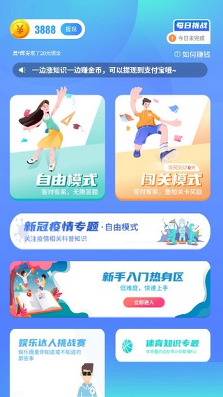 欢乐答题截图