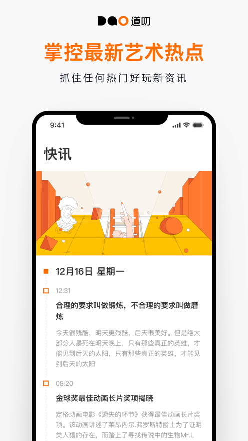 道叨截图