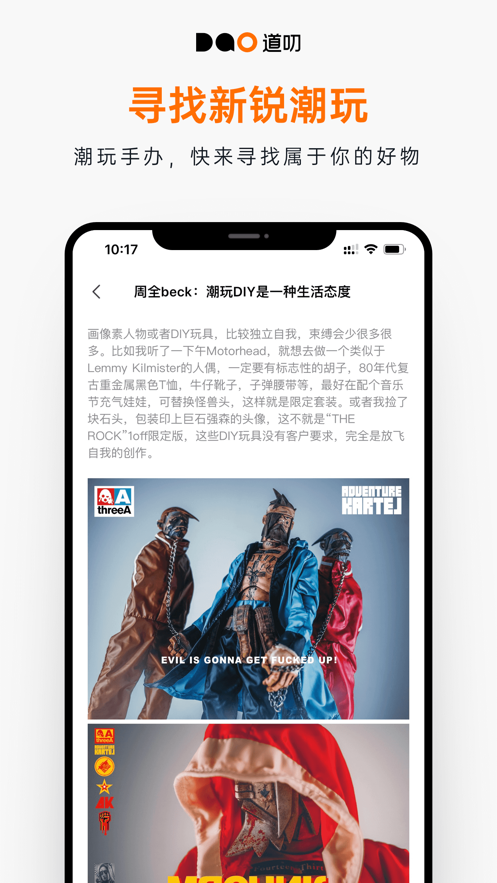 道叨截图