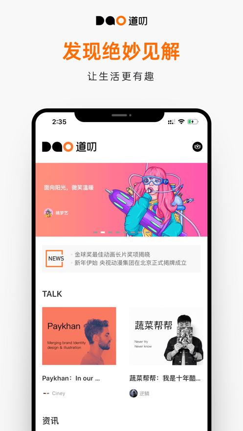 道叨截图
