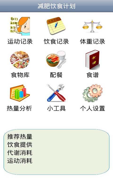 减肥饮食计划