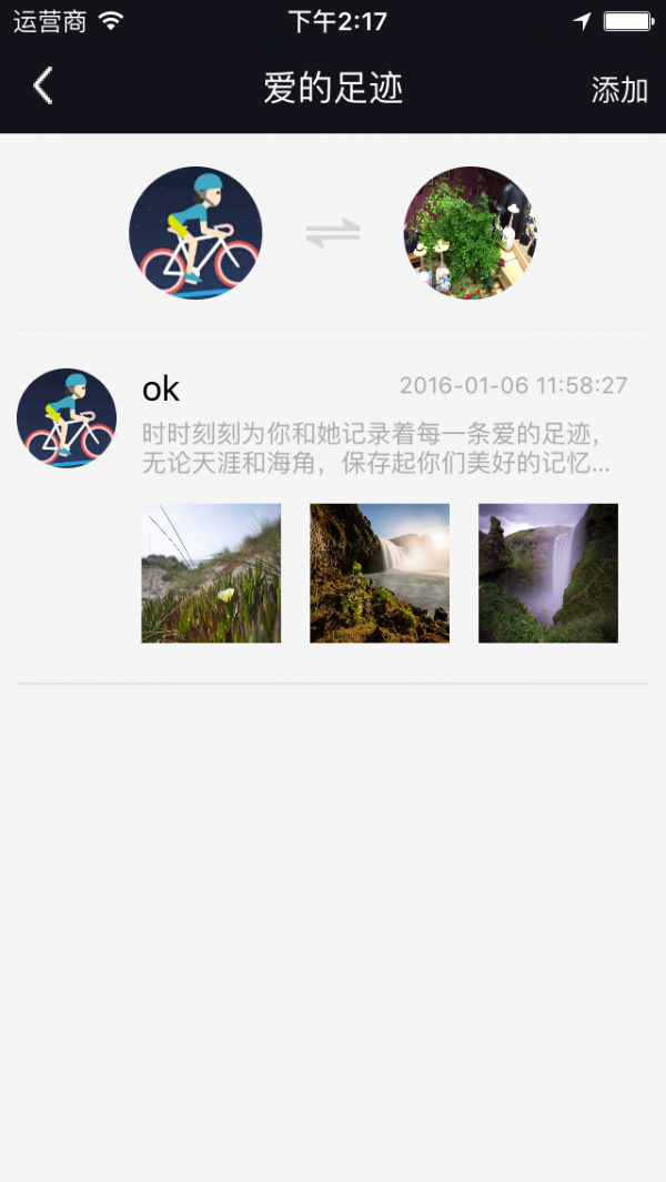 骑乐无Q截图