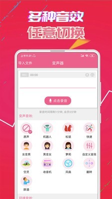 变声器专业版截图