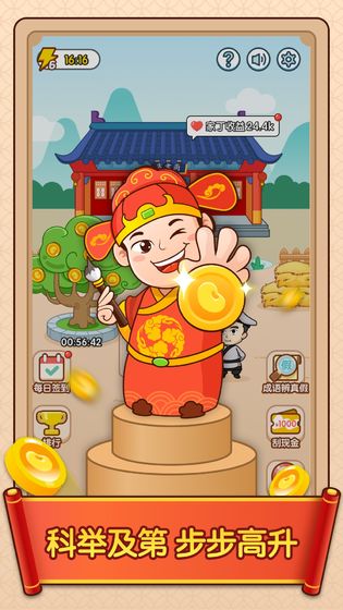 成语升官传