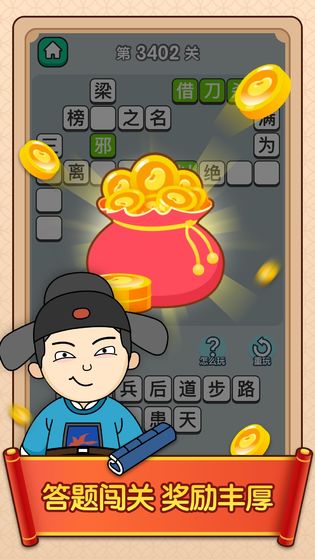 成语升官传