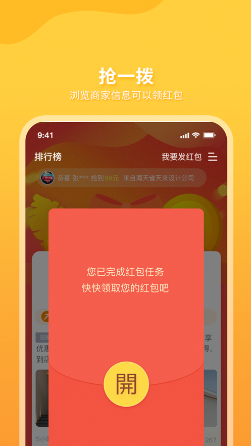 抢一拨截图