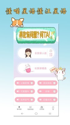 猫狗翻译器截图