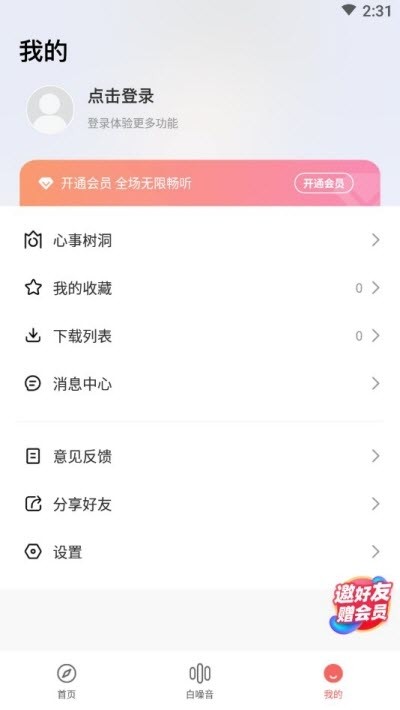 潮汐睡觉截图