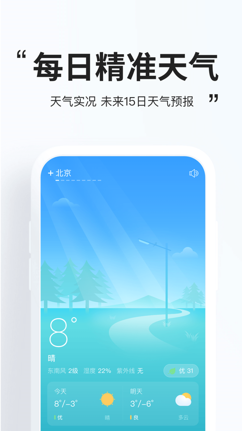 简单天气