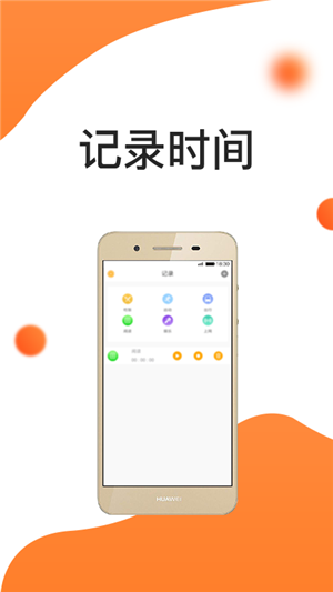 橘子时间管理截图