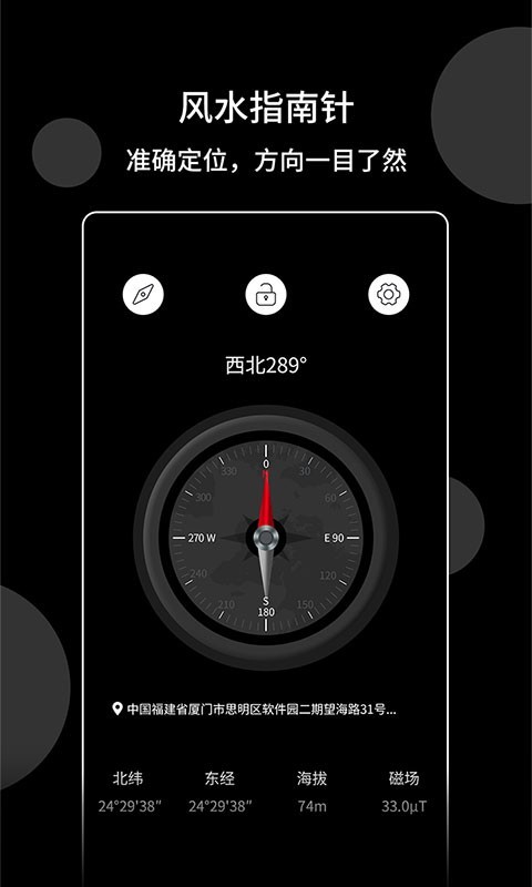 风水指南针截图