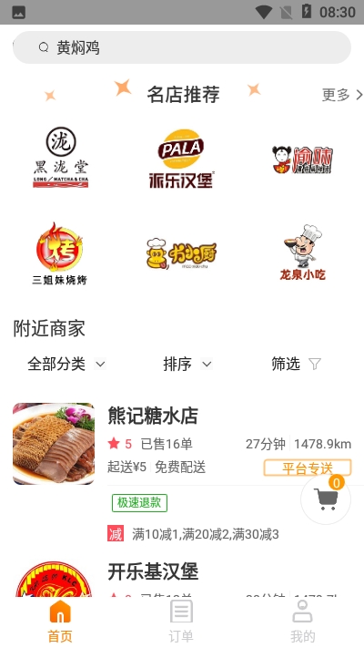 壹秒食速截图