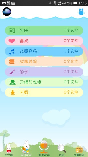 宝宝听听截图