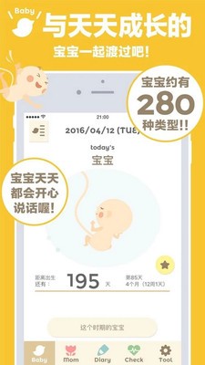 280天怀孕记录截图