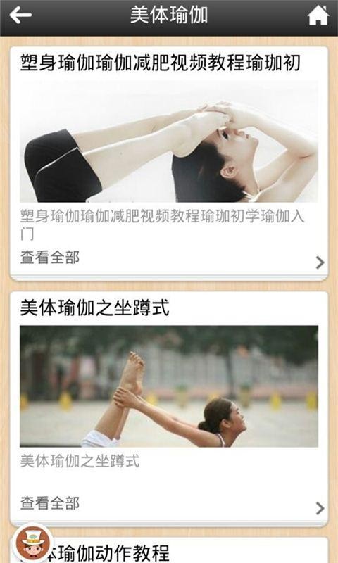 美体整形截图