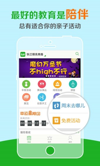 亲子活动截图