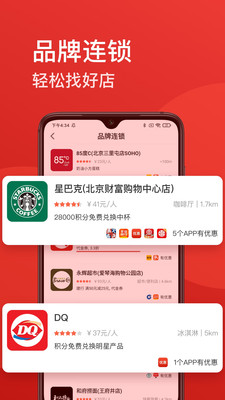 省点买单结账助手截图