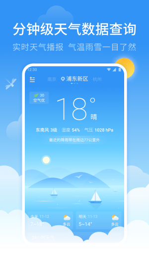 蜻蜓天气APP