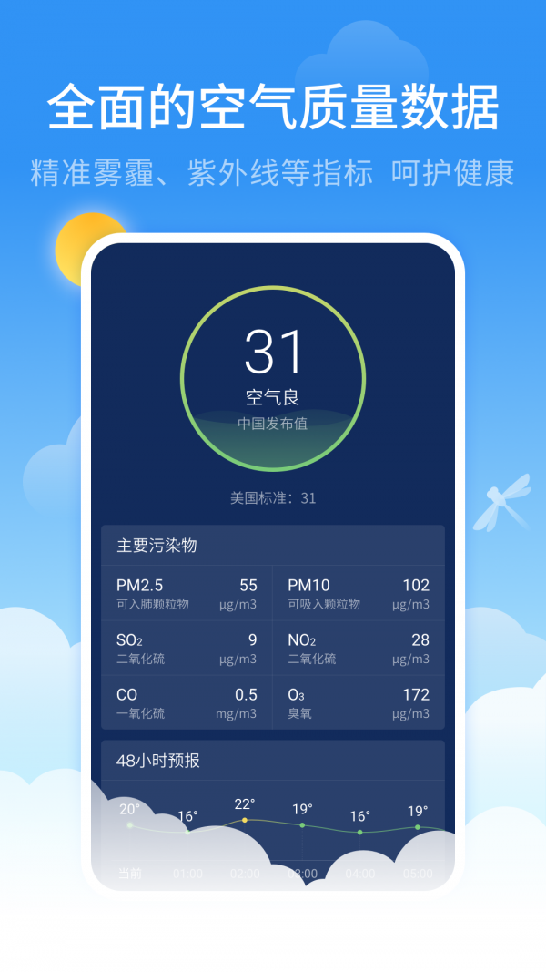 蜻蜓天气APP