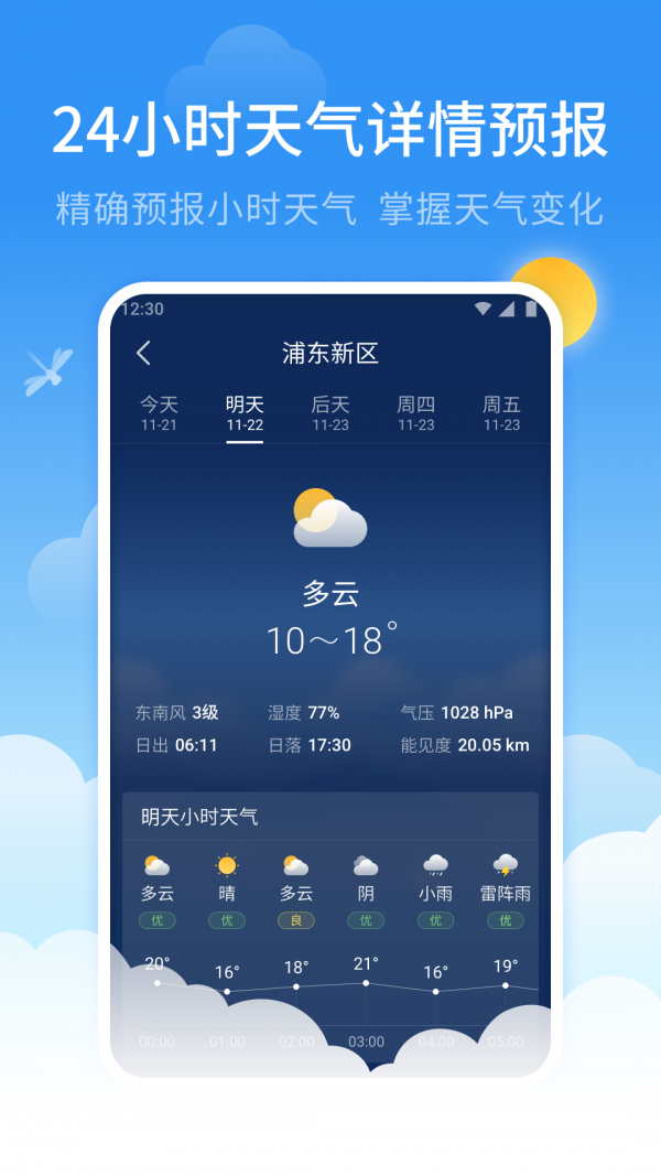 蜻蜓天气APP