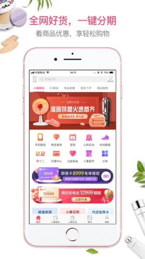 小象优品截图