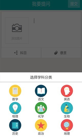 我的作业神器截图