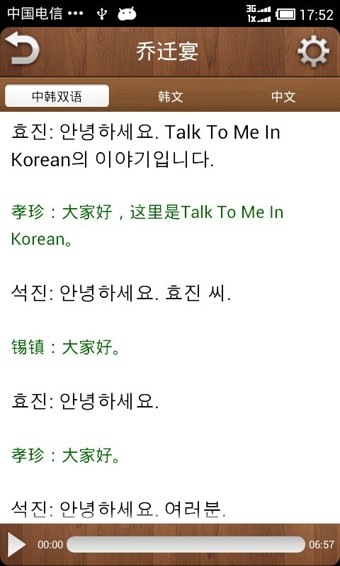 韩语日常对话听力