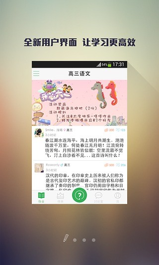 嗒嗒作业截图